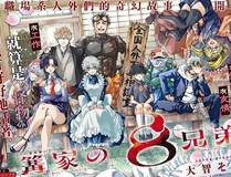 小蘑菇 漫画封面