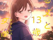 地球尽头 漫画封面
